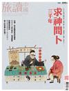or 旅讀中國 10月號/2020 第104期