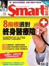 SMART智富月刊 10月號/2020 第266期