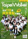 Taipei Walker 10月號/2020 第282期： 全台110個超夯景點不藏私