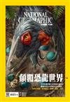 國家地理雜誌中文版 10月號/2020 第227期