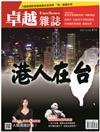 卓越雜誌 10月號/2020 第414期