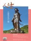 人生雜誌 10月號/2020 第446期