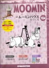 MOOMIN嚕嚕米的家 1006/2020 第104期：水上小屋