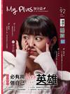 my plUs+ 加分誌 10月號/2020 第92期