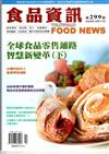 食品資訊 10-11月/2020 第299期