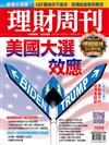 理財周刊 1008/2020 第1050期