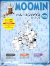 MOOMIN嚕嚕米的家 1014/2020 第105期：水上小屋