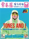 常春藤生活英語雜誌+電子書光碟 11月號/2020第210期