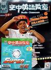 空中英語雜誌+MP3 11月號/2020