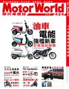 MotorWorld摩托車雜誌 11月號/2020 第424期