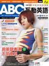 ABC互動英語（朗讀CD版）11月號/2020 第221期