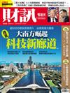 財訊雙週刊 1014/2020 第618期