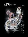 dpi 設計插畫誌 11月號/2020 第247期：死亡之舞 生命之歌