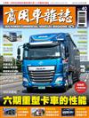 商用車雜誌 冬季號/2020 第40期