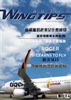 WINGTIPS飛行夢想誌 10月號/2020 第27期