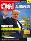 CNN互動英語 （電腦影音互動程式下載版）11月號/2020 第242期