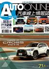 汽車線上情報誌 10-11月號/2020 第212期