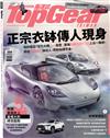 TopGear Taiwan 極速誌 11月號/2020 第61期