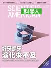 科學人雜誌 11月號/2020 第225期：好牙爛牙 演化來不及