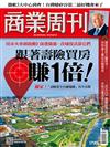 商業周刊 1029/2020 第1720期