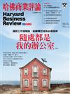 哈佛商業評論雜誌 11月號/2020 第171期