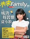 未來Family 11-12月號/2020 第54期