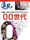 遠見雜誌 11月號/2020 第413期