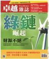 卓越雜誌 11月號/2020 第415期