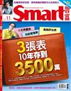 SMART智富月刊 11月號/2020 第267期
