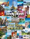 孤獨星球 lonely planet 11月號/2020 第83期