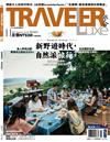 TRAVELER LUXE旅人誌 11月號/2020 第186期