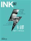 印刻文學生活誌 11月號/2020 第207期：卡繆 逝世六十周年紀念