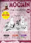 MOOMIN嚕嚕米的家 1102/2020 第108期：水上小屋