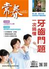 常春月刊 11月號/2020 第452期