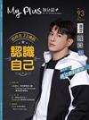 my plUs+ 加分誌 11月號/2020 第93期