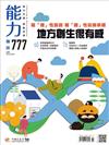 能力雜誌 11月號/2020 第777期