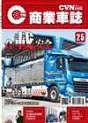 CVNEWS 商業車誌 11月號/2020 第25期