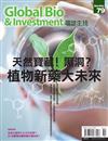 Global Bio & Investment 環球生技 10月號/2020 第79期