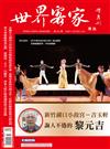 世界客家雜誌 11-12月號/2020 第24期