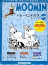 MOOMIN嚕嚕米的家 1111/2020 第109期：水上小屋