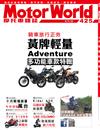 MotorWorld摩托車雜誌 12月號/2020 第425期