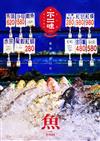 旅人食通信《不二味》—Vol.FISH 慢魚出逃15日