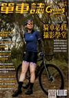 單車誌 Cycling Update 12-1月號/2020 第117期