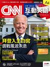 CNN互動英語 （朗讀CD版）12月號/2020 第243期