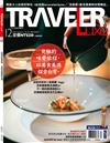 TRAVELER LUXE旅人誌 12月號/2020 第187期