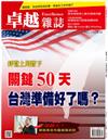 卓越雜誌 12月號/2020 第416期