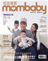 媽媽寶寶 12月號/2020 第406期