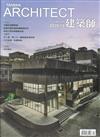 建築師雜誌 12月號/2020 第552期