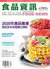 食品資訊 12-1月/2020-21 第300期