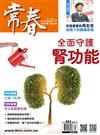 常春月刊 12月號/2020 第453期